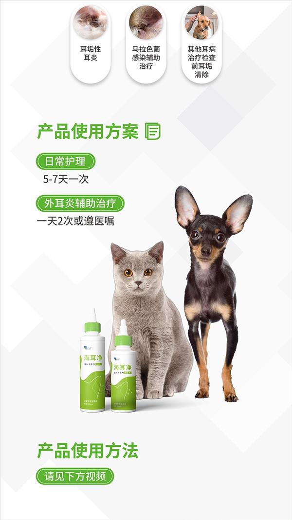 海正动保 海尔净耳道清洗液 60mL/瓶 犬猫通用 清洁耳道