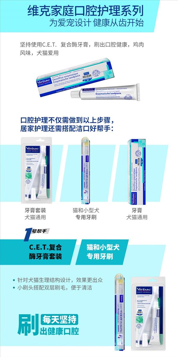 法国维克Virbac 犬猫鸡肉味复合酶牙膏盒装刷牙牙膏 70g   口腔清洁 法国进口