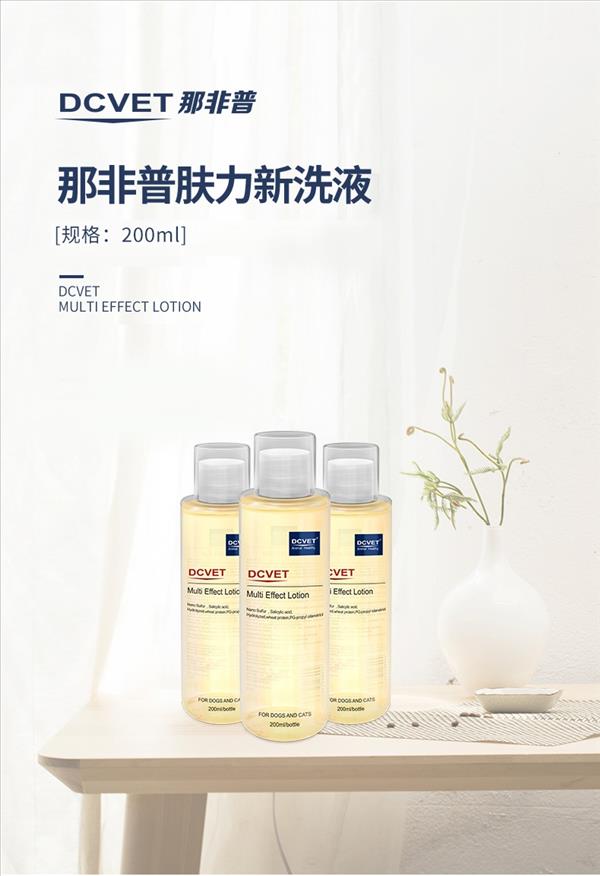 那非普 肤力新宠物洗液 200ml  犬猫通用 皮屑真菌全效洗液