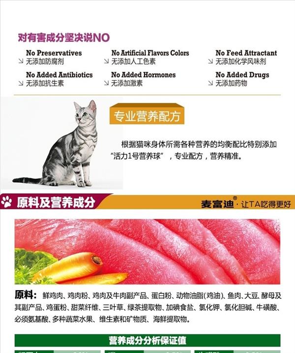 麦富迪 成猫粮美毛型专用猫粮 1.5kg