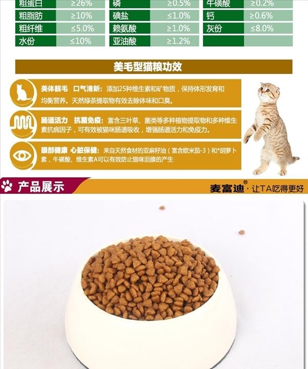 麦富迪 成猫粮美毛型专用猫粮 1.5kg