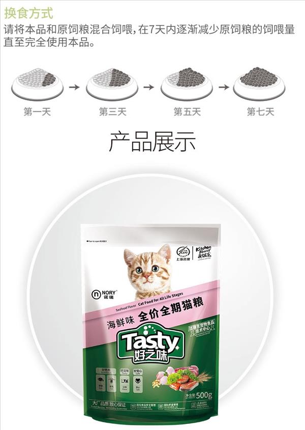 诺瑞好之味 成猫粮海鲜味低盐猫粮500g 独立包装