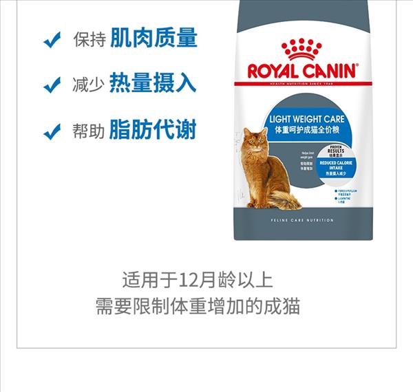 法国皇家Royal Canin 体重呵护成猫粮2kg L40