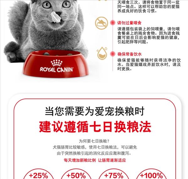 法国皇家Royal Canin 体重呵护成猫粮2kg L40