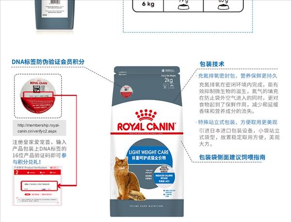 法国皇家Royal Canin 体重呵护成猫粮2kg L40