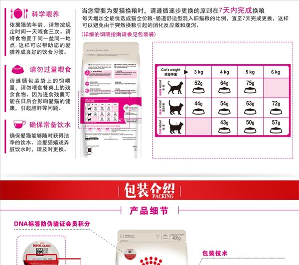 法国皇家Royal Canin 优选肠道舒适型成猫粮400g EP42