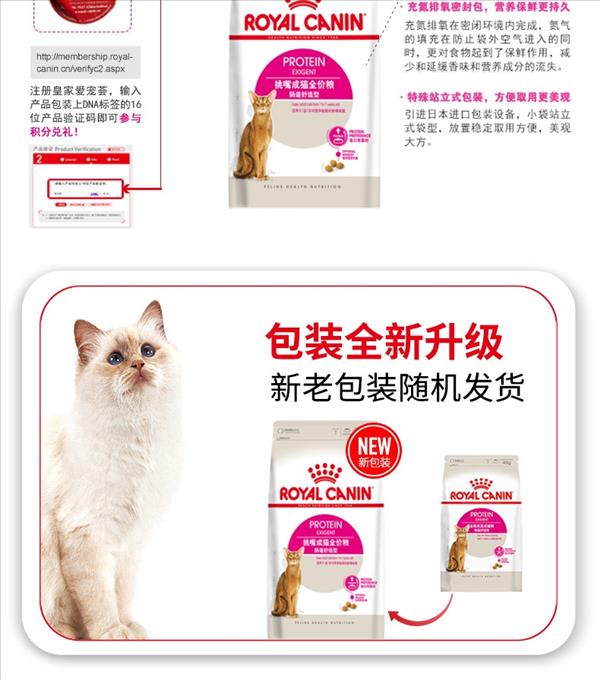 法国皇家Royal Canin 优选肠道舒适型成猫粮400g EP42