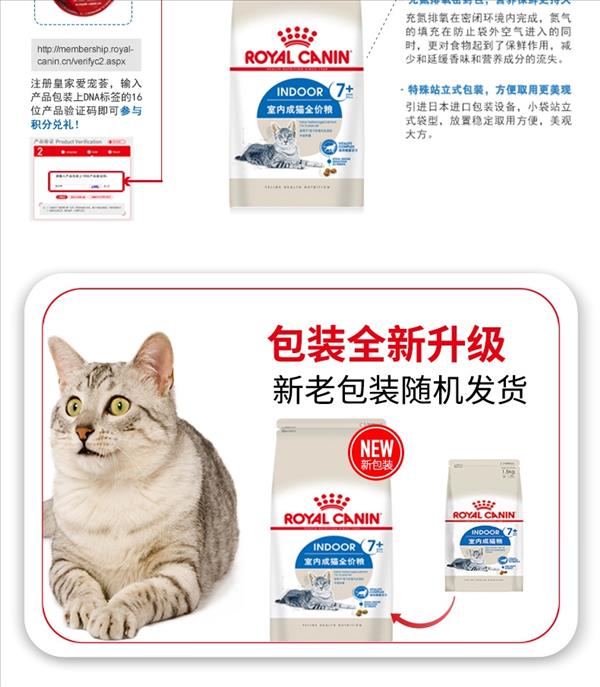 法国皇家Royal Canin 7岁以上室内老年猫粮1.5kg S27