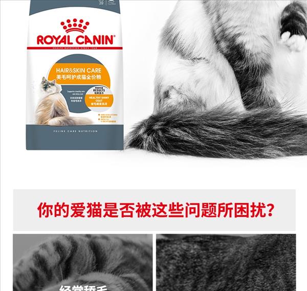 法国皇家Royal Canin 美毛功能粮 成猫粮2kg H33