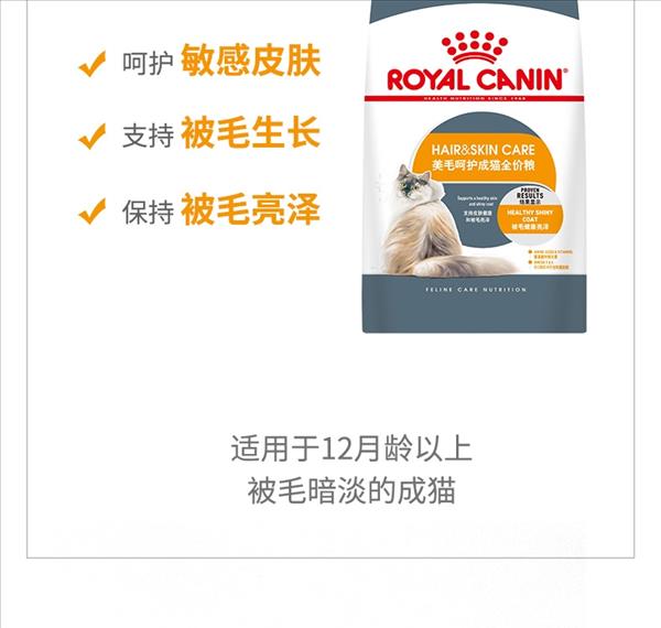 法国皇家Royal Canin 美毛功能粮 成猫粮2kg H33