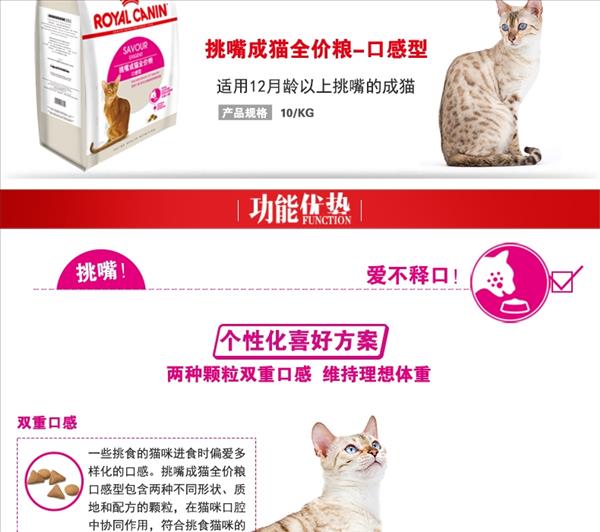 法国皇家Royal Canin 口感型 挑嘴成猫粮 10kg ES35