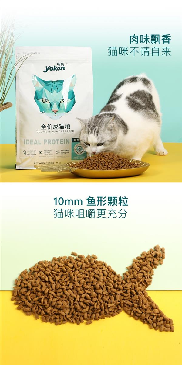 怡亲Yoken 去毛球成猫粮 2.5kg*3包