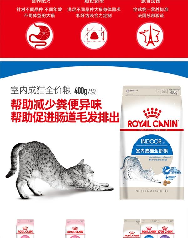 法国皇家Royal Canin 室内成猫粮 0.4kg i27