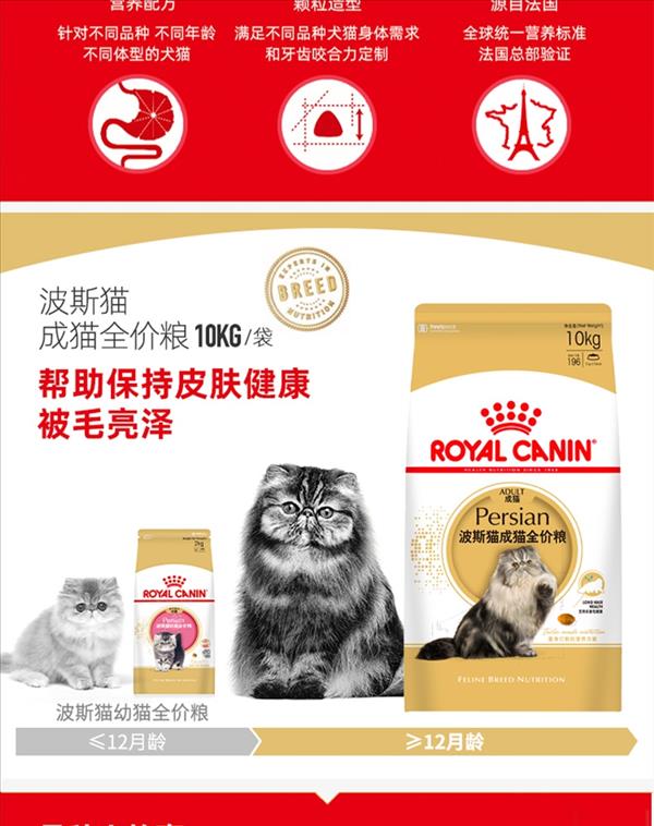 法国皇家Royal Canin 波斯猫成猫粮 10kg P30