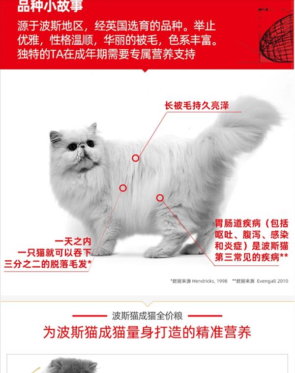 法国皇家Royal Canin 波斯猫成猫粮 10kg P30