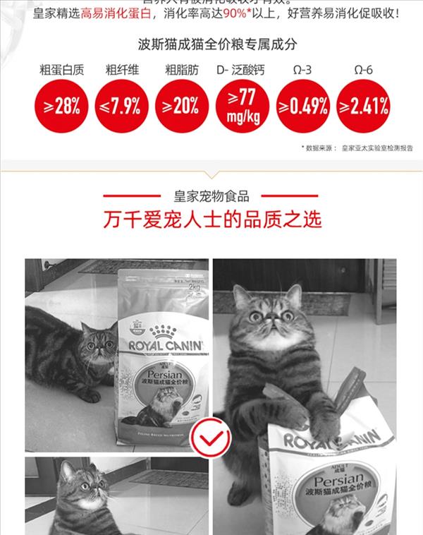 法国皇家Royal Canin 波斯猫成猫粮 10kg P30