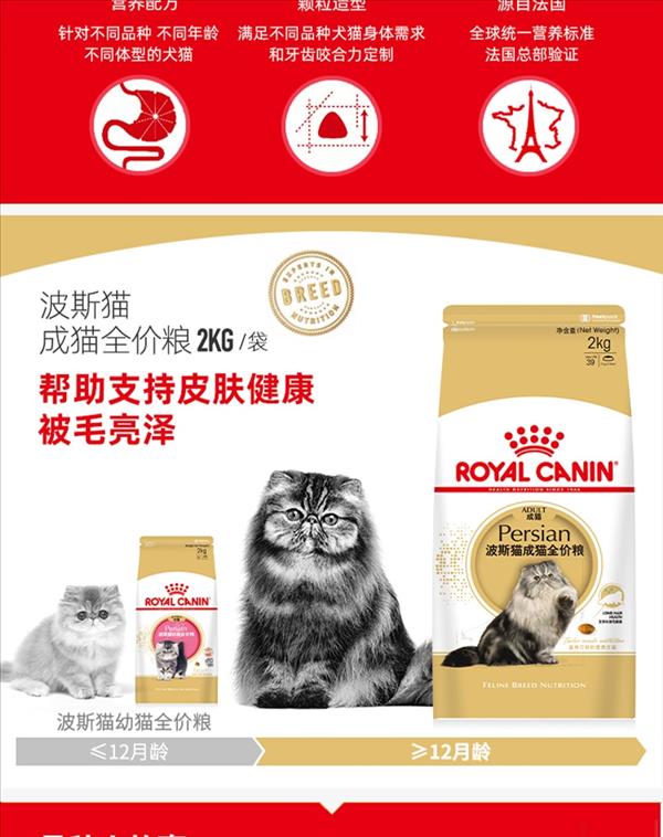 法国皇家Royal Canin 波斯猫成猫粮 2kg P30