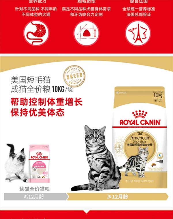 法国皇家Royal Canin 美国短毛猫成猫粮10kg ASA31