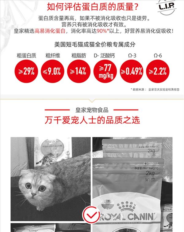 法国皇家Royal Canin 美国短毛猫成猫粮10kg ASA31