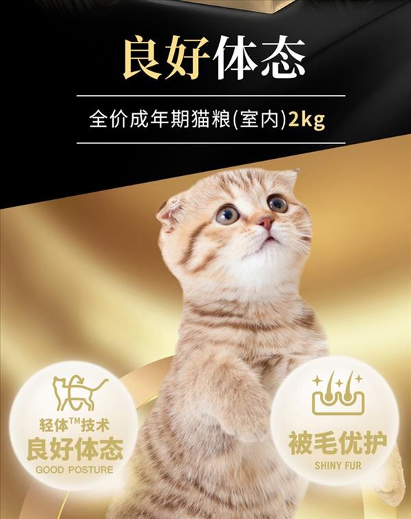 比瑞吉 优选全价室内成猫粮 2kg