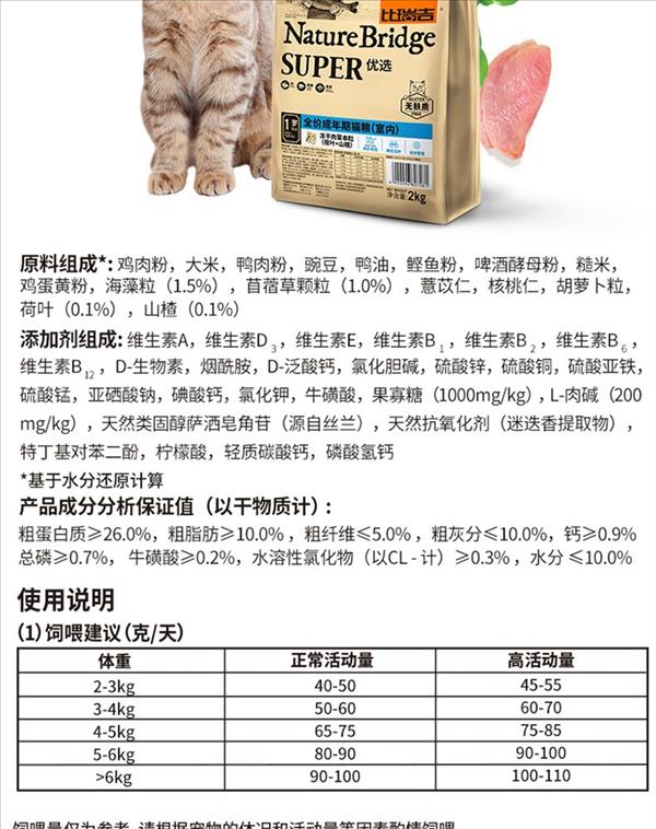 比瑞吉 优选全价室内成猫粮 2kg