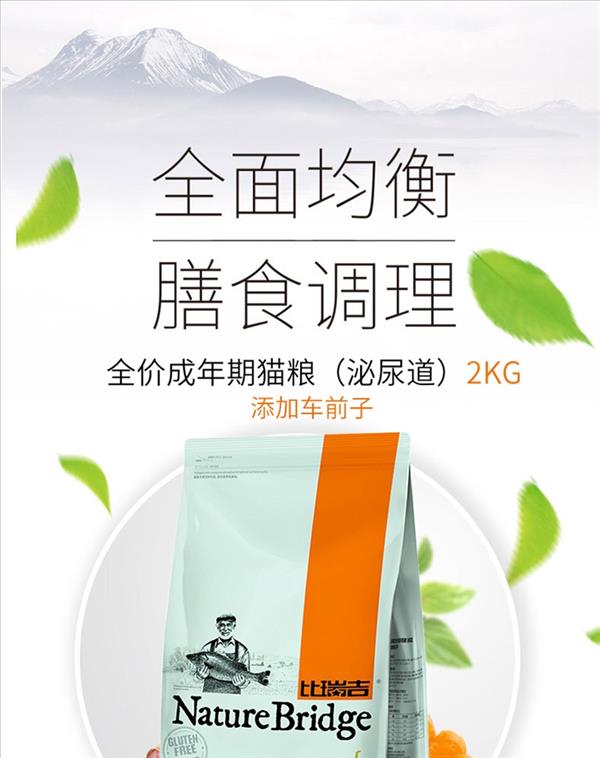 比瑞吉  添加车前子泌尿道成猫粮 2kg