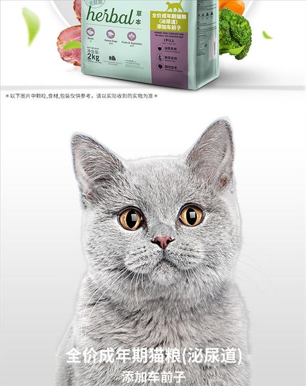 比瑞吉  添加车前子泌尿道成猫粮 2kg