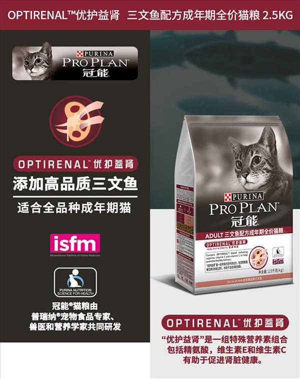 冠能Proplan 三文鱼配方成猫粮 2.5kg 36%粗蛋白质