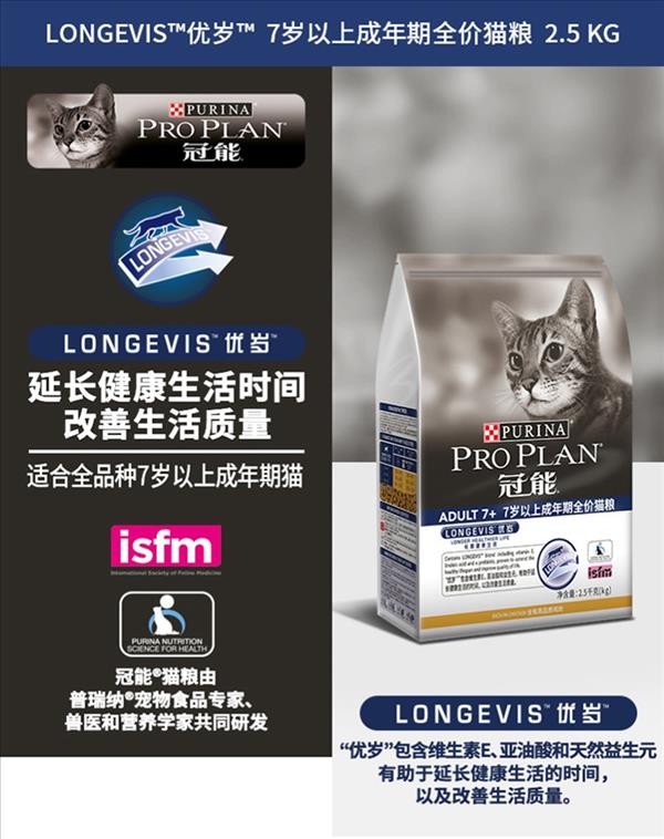 冠能Proplan 7岁以上成猫粮 2.5kg 37%粗蛋白质