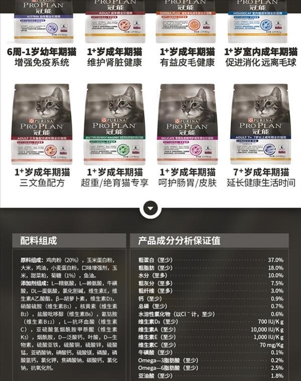 冠能Proplan 7岁以上成猫粮 2.5kg 37%粗蛋白质