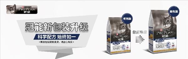 冠能Proplan 7岁以上成猫粮 2.5kg 37%粗蛋白质