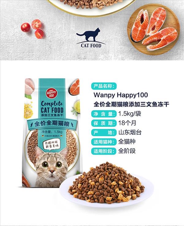 顽皮 Happy100全价全期三文鱼冻干双拼猫粮1.5kg 全猫粮