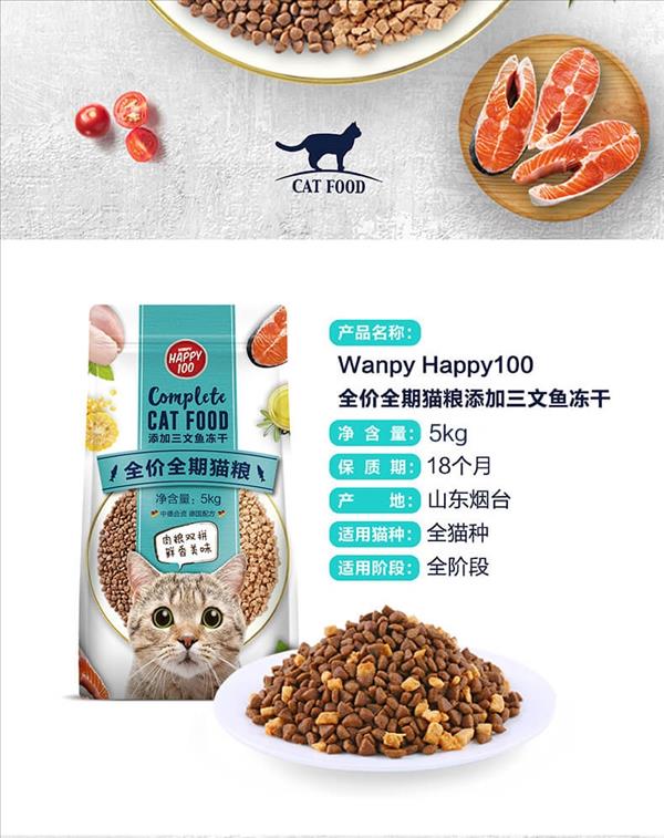 顽皮 Happy100全价全期三文鱼冻干双拼猫粮 5kg 全猫粮