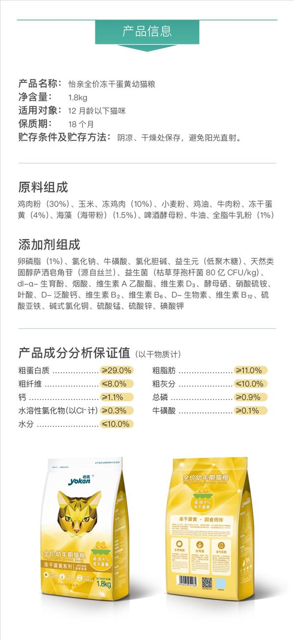 怡亲 冻干蛋黄双拼全价幼猫粮 1.8kg
