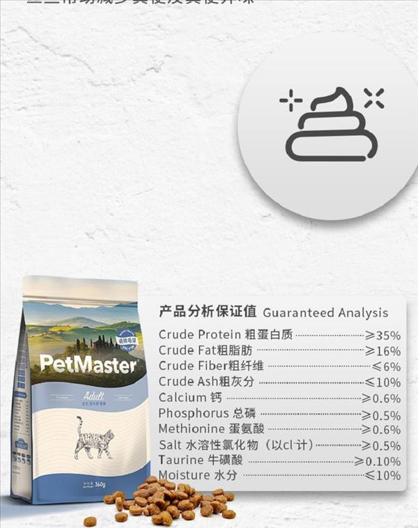 佩玛思特 去毛球成猫粮 0.36kg 35%粗蛋白质