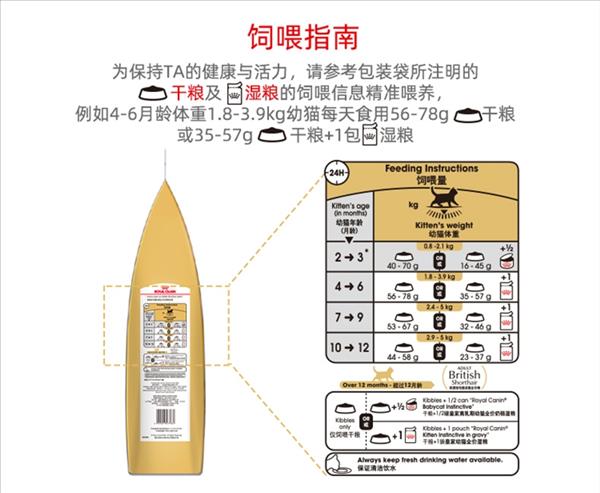 法国皇家Royal Canin 英国短毛幼猫粮 2kg BSK38