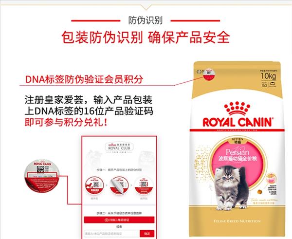 法国皇家Royal Canin 波斯猫幼猫粮 10kg KP32