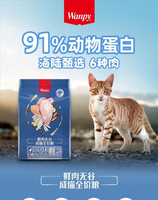 Wanpy 顽皮 鲜肉无谷成猫全价粮 2kg 91%动物蛋白 6种肉配方