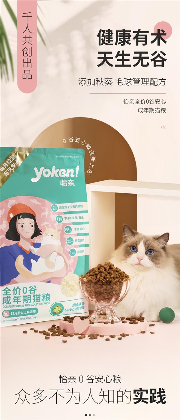 怡亲 全价0谷成猫粮 2kg 安心低敏 呵护肠胃