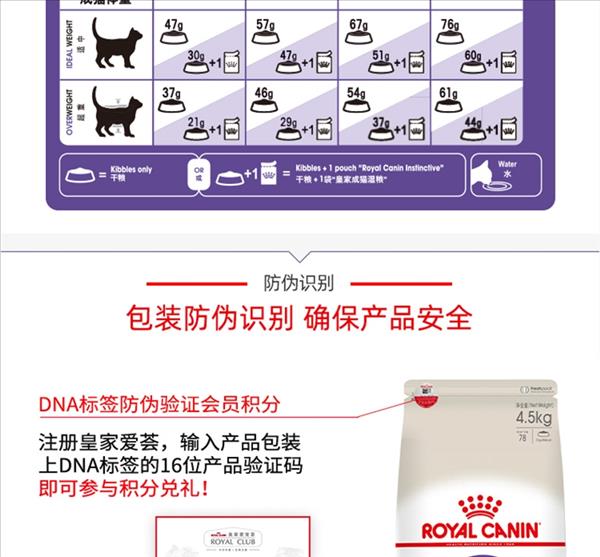 皇家 绝育呵护成猫全价粮 SA37/4.5KG 维持体态