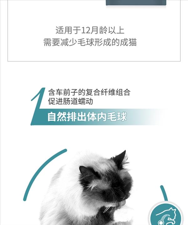 皇家 去毛球成猫全价粮 IH34/4.5KG 自然排出毛球