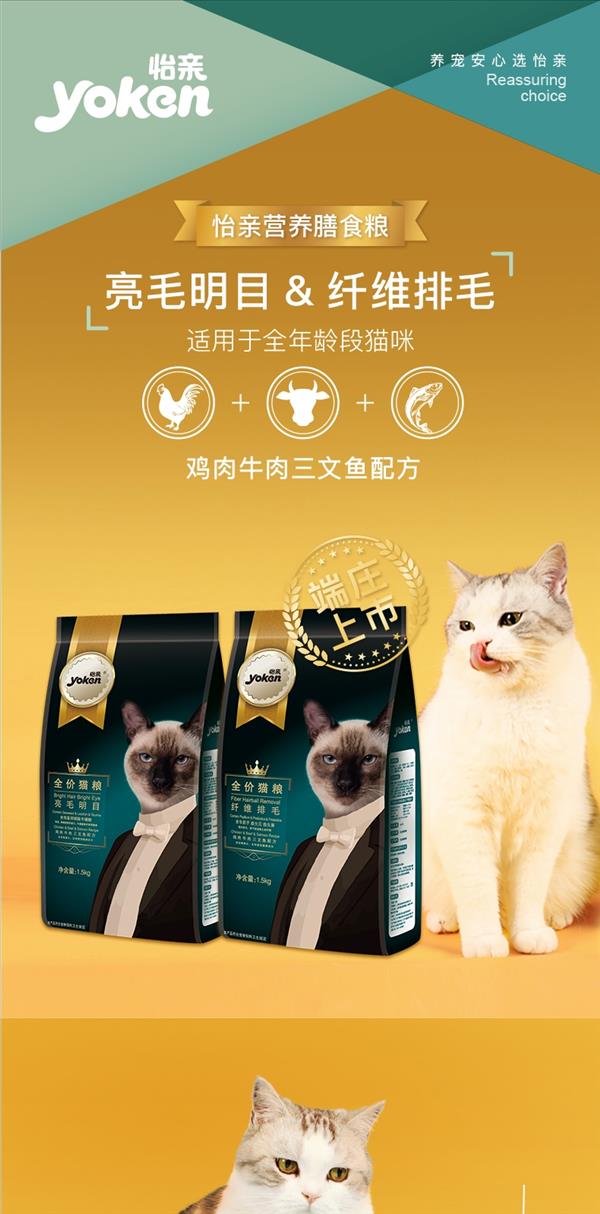 怡亲 金装纤维排毛全猫粮 1.5kg*3包