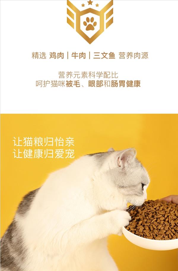 怡亲 金装纤维排毛全猫粮 1.5kg*3包