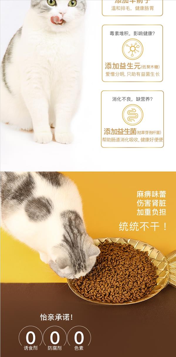 怡亲 金装亮毛明目全猫粮 1.5kg*3包