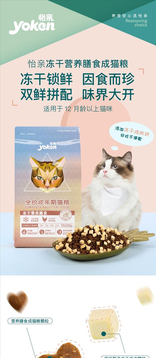 怡亲 冻干鸡肉双拼成猫粮 2kg