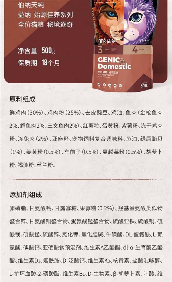 伯纳天纯 益纳始源佳养全价猫粮秘境逐奇 500g 40%高蛋白