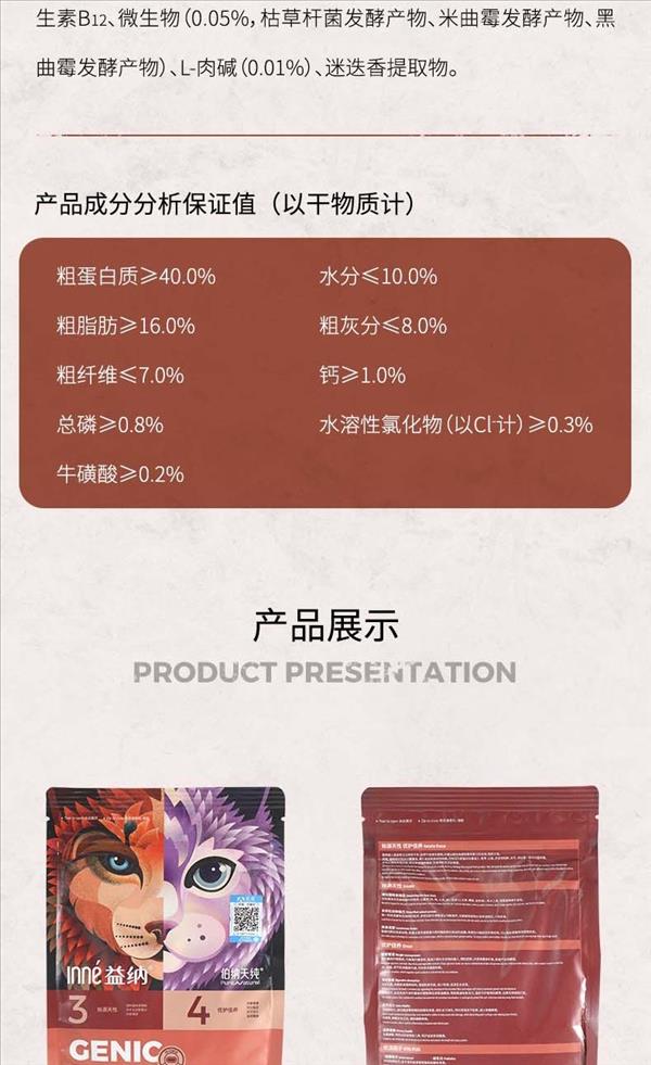 伯纳天纯 益纳始源佳养全价猫粮秘境逐奇 500g 40%高蛋白