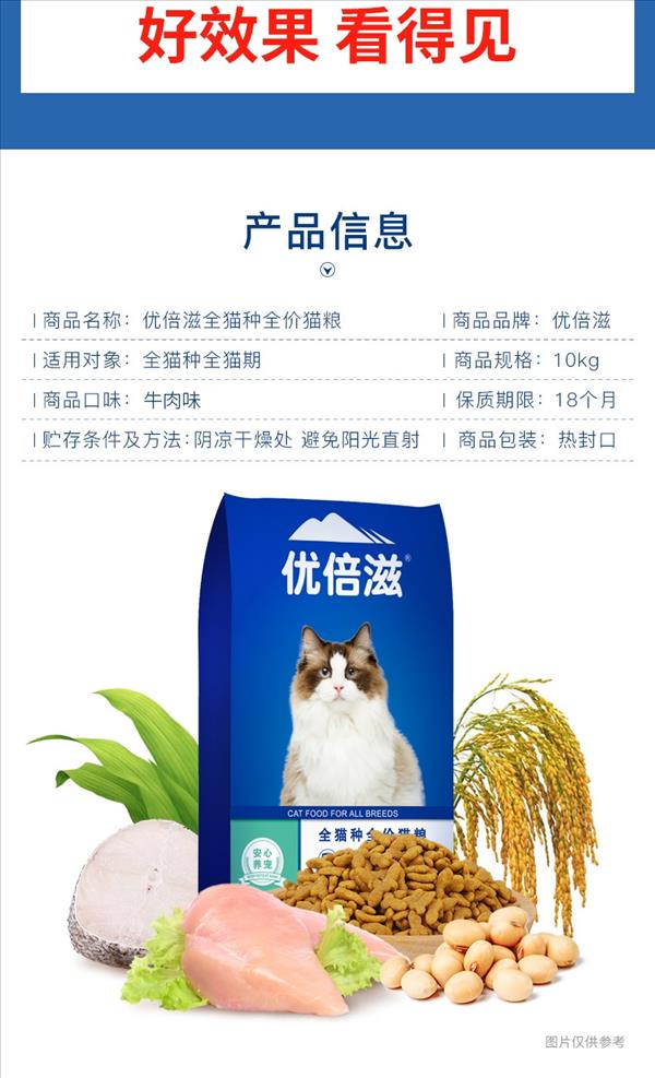 优倍滋 牛肉味全猫种全期猫粮 10kg 富含牛磺酸 保护视力