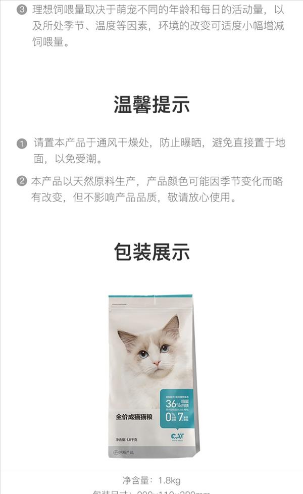 网易严选 全价成猫粮 1.8kg