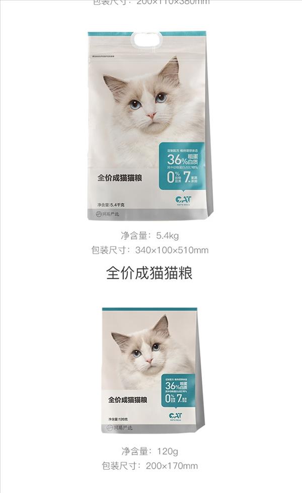 网易严选 全价成猫粮 1.8kg